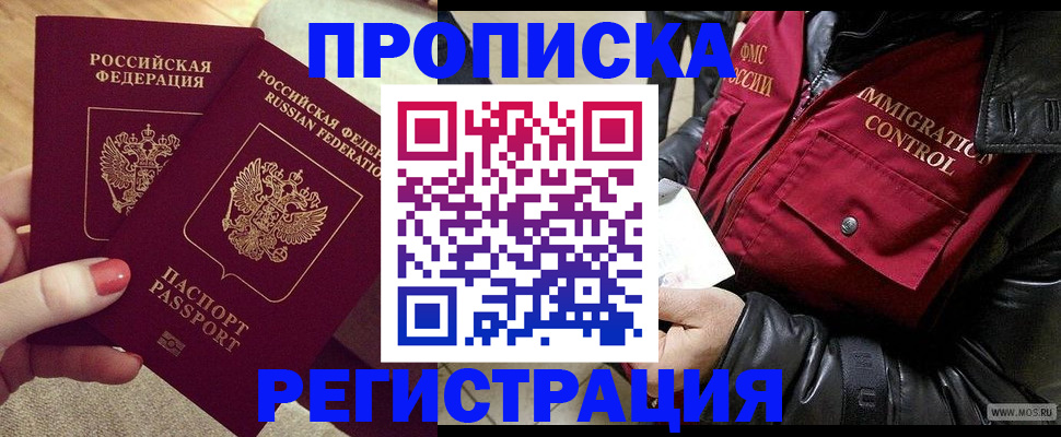временная регистрация законно в Алтае