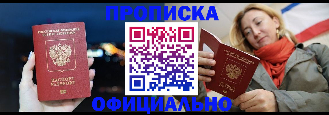 прописка иностранных граждан в Алтае