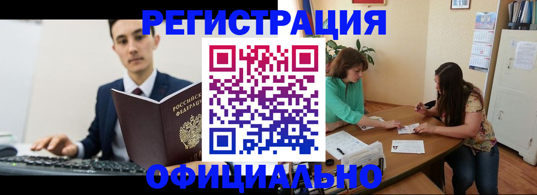 временная регистрация недорого в Алтае