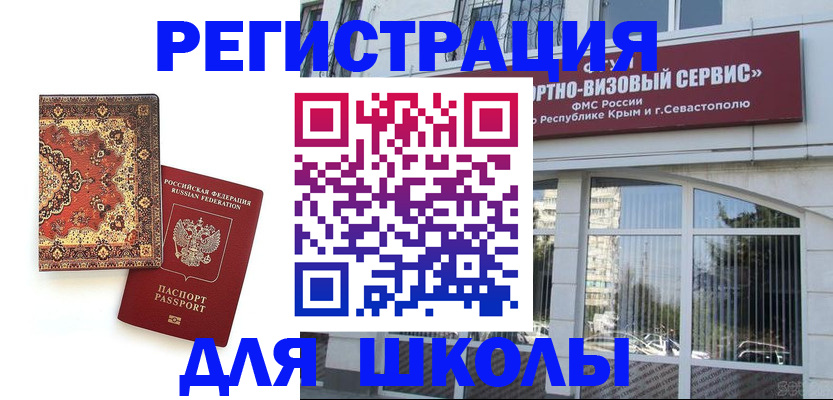 временная регистрация недорого в Алтае