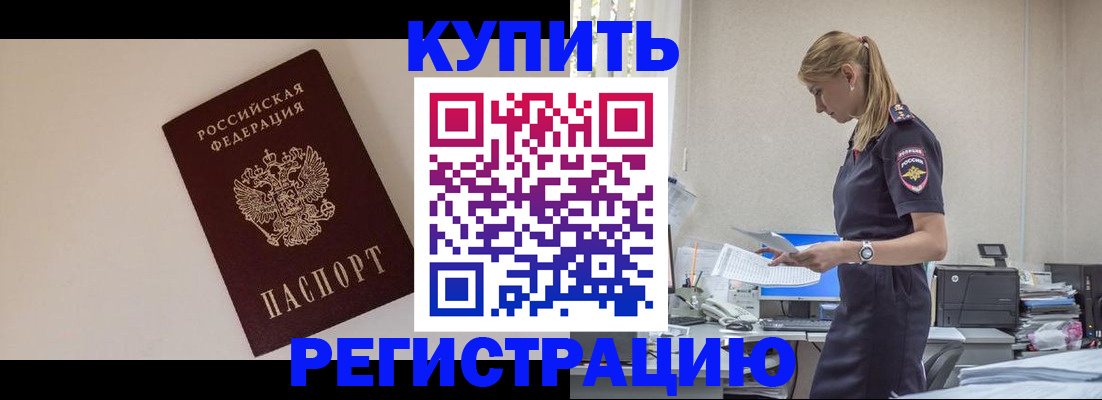 временная регистрация надежно в Алтае