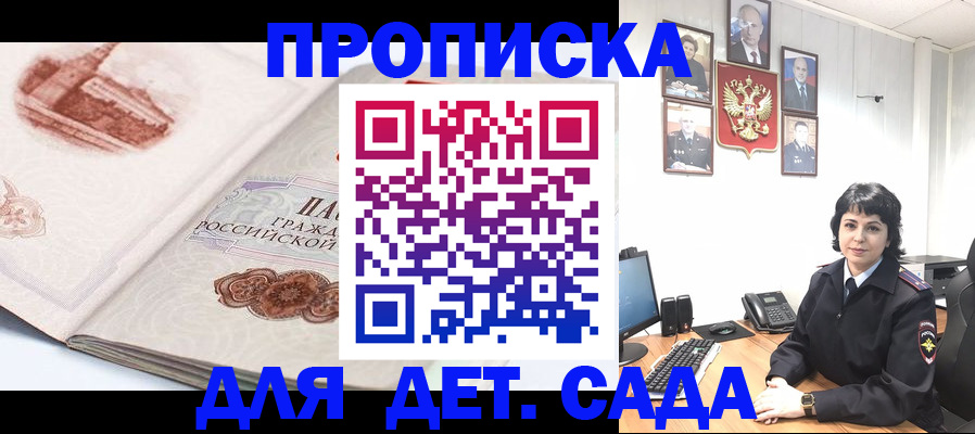 прописка для работы в Алтае