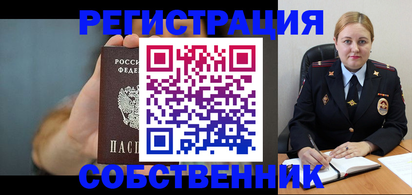 прописка паспорт в Алтае