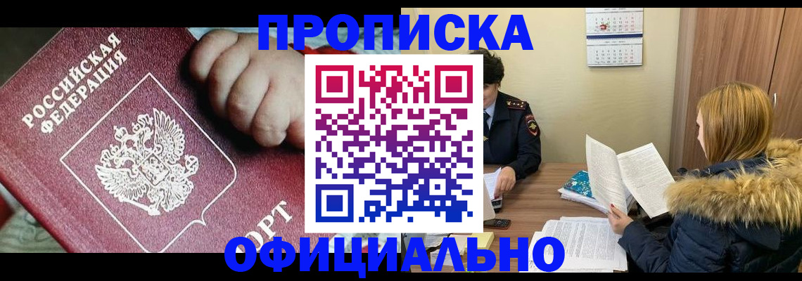 прописка для школы в Алтае