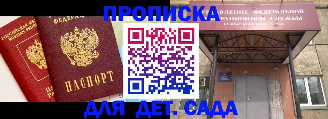 прописка от собственника в Алтае