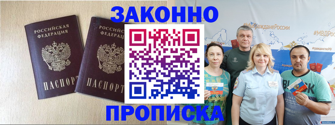 прописка поиск в Алтае