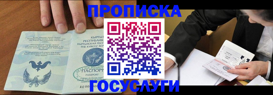 временная регистрация купить в Алтае