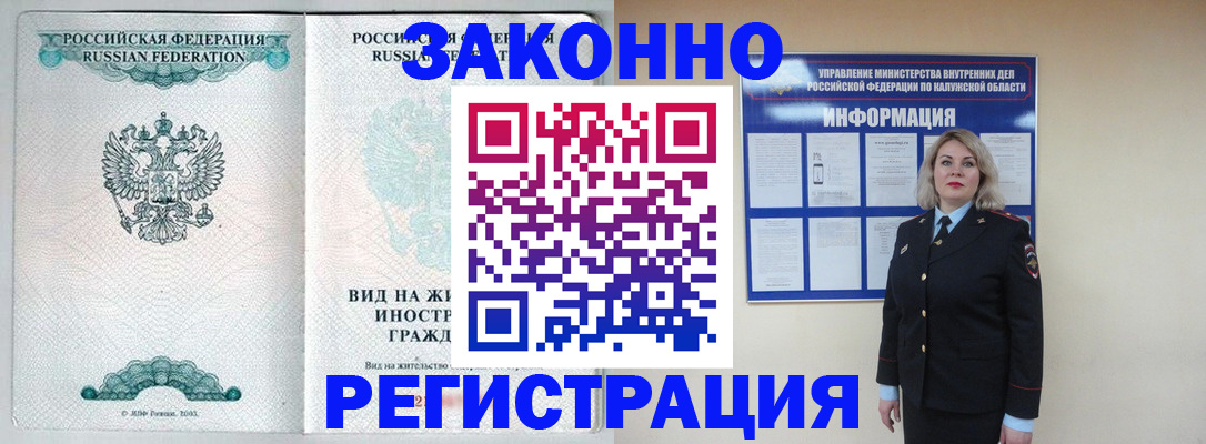 прописка регистрация в Алтае