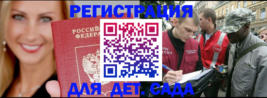 временная регистрация 2025 в Алтае